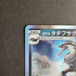 Galarian Obstagoon 106/184 Japanese Pokemon Card Set Vmax Climax Holo S8b 2021 - Image 5