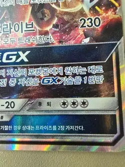 Pokemon Card Sun and Moon Collection Sun Solgaleo-GX 040/060 RR Korean - Image 4