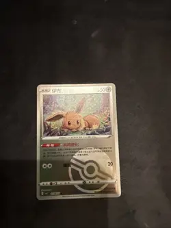 Eevee 0104/15 Pokeball S-Chinese Gem Pack 2 Reverse Holo Pokemon Card NM/LP - Image 1