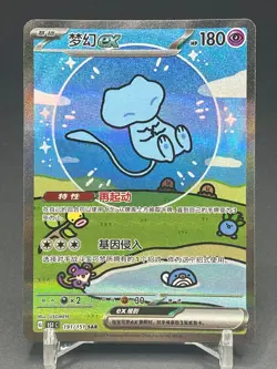 Pokemon TCG Chinese 151 Surprise Mew Ex 151C 191/151 SAR Holo Full Art Card - Image 1