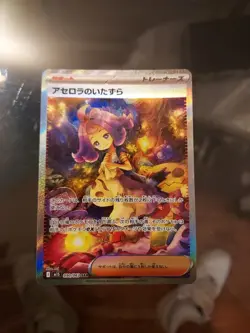 Acerola's Mischief SAR 090/063 Mega Symphonia Pokemon Card Japanese US SELLER - Image 1