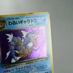 LP-) Dark Gyarados No.130 Team Rocket Old Pokemon Card Japanese w546-e9 - Image 4
