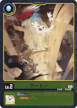 [Parallel] Digimon Card Game BT16-003 Upamon (U Uncommon) Booster Pack BEGINNING - Image 1