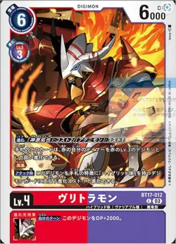 Digimon Card Game BT17-012 Vritramon (C Common) Booster 17th “Secret Crisis” [BT - Image 1