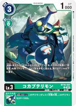 Digimon Card Game BT16-037 Kokabuterimon (C Common) Booster Pack BEGINNING OBSER - Image 1
