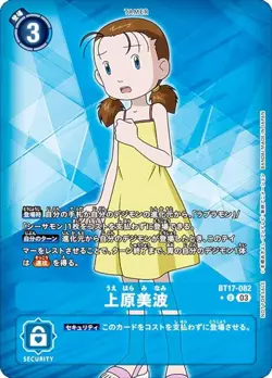 [Parallel] Digimon Card Game BT17-082 Minami Uehara (U Uncommon) Booster Pack Se - Image 1