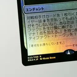 EX (B) Smothering Tithe Foil Promo MTG RNA Ravnica Allegiance Japanese m163-5 - Image 5