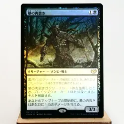 NM (S) Graf Reaver Foil 115/277 MTG VOW Japanese m251 - Image 1