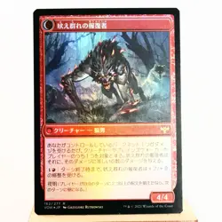 NM (S) Ill-Tempered Loner Howlpack Avenger Foil 162/277 MTG VOW Japanese m252 - Image 2
