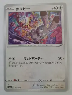 Pokemon Japanese Mad Party Promo Set 190/S-P to 193/S/P Sword & Shield - Image 5