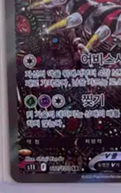 Giratina V 111/100 S11 Lost Origins Korean Pokemon Card NM - Image 4