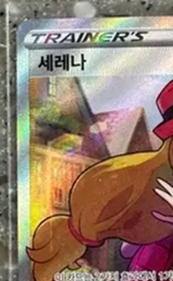 Serena SR 082/068 s11a Incandescent Arcana Korean Pokemon Card - Image 2