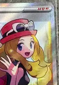 Serena SR 082/068 s11a Incandescent Arcana Korean Pokemon Card - Image 3