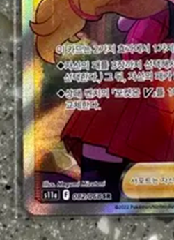 Serena SR 082/068 s11a Incandescent Arcana Korean Pokemon Card - Image 4