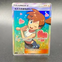 Pokemon Card Game Misty's Request Favor SR sm11 104/094 Trainer's Holo 2019 - Image 1