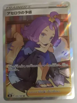 Acerola's Premonition 255/184 S8b Vmax Climax Holo - New/Mint - Japanese Card - Image 1