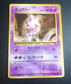 Mewtwo Pokemon card Japanese No.150 vending machine series Old Back N29 - Image 1