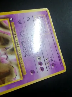 Mewtwo Pokemon card Japanese No.150 vending machine series Old Back N29 - Image 2