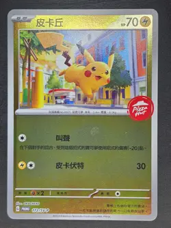 Pikachu 172/SV-P - Pokemon Hong Kong Pizza Hut Promo - Image 1