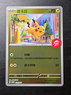 Pikachu 172/SV-P - Pokemon Hong Kong Pizza Hut Promo - Image 1