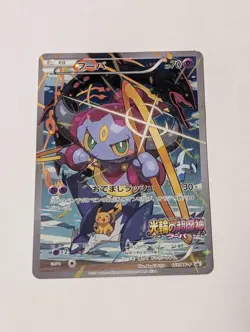 Pokemon Card Japanese Hoopa with Pikachu155/XY- P PROMO HOLO VG - Image 1