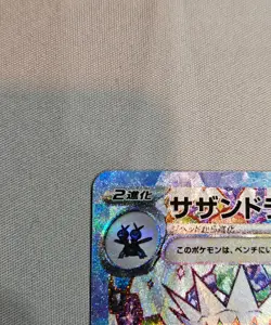 Hydreigon EX SR 124/106 SV8 Super Electric Breaker Pokemon Card Japanese NM - Image 3