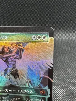 Elspeth, Storm Slayer (0401)(Japanese Showcase FOIL) Tarkir: Dragonstorm - MTG - Image 3