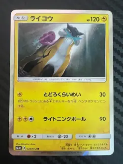 Pokemon TCG Raikou Shining Legends 033/072 Japanese US Seller NM - Image 1