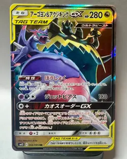 Pokemon TCG - Naganadel&Guzzlord GX TAG TEAM 066/095 sm12 RR NM Japanese Pokemon - Image 1