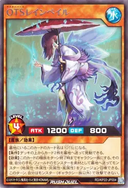 Yugioh RD/KP22-JP004 OuTerverSe Rainpale Rare Japanese NM - Image 1