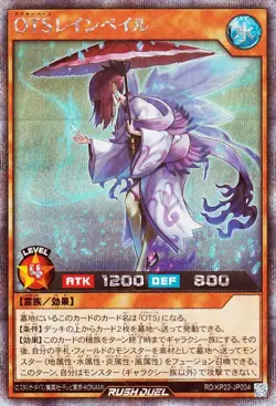 Yugioh RD/KP22-JP004 OuTerverSe Rainpale Secret Rare Japanese NM - Image 1