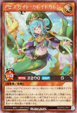 Yugioh RD/KP22-JP011 Abysskite Kaleido-Karen Secret Rare Japanese NM - Image 1