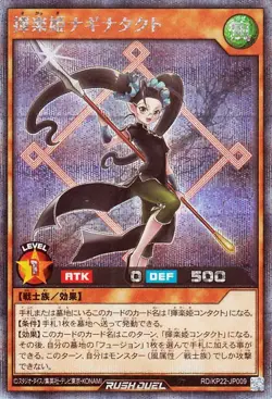 Yugioh RD/KP22-JP009 Botonaginata the Music Princess Secret Rare Japanese NM - Image 1