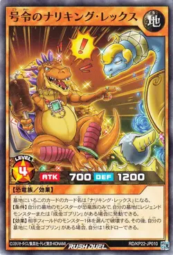 Yugioh RD/KP22-JP010 Commanding Ritzy King Rex Common Japanese NM - Image 1