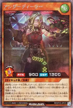 Yugioh RD/KP22-JP015 Under Dealer Secret Rare Japanese NM - Image 1