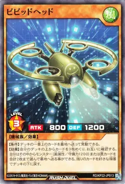 Yugioh RD/KP22-JP013 Vivid Head Common Japanese NM - Image 1