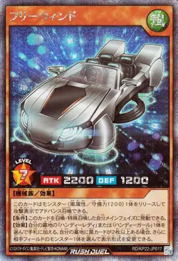 Yugioh RD/KP22-JP017 Freewind Secret Rare Japanese NM - Image 1