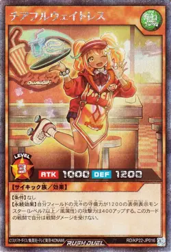 Yugioh RD/KP22-JP016 Cheerful Waitress Secret Rare Japanese NM - Image 1