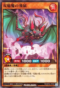 Yugioh RD/KP22-JP025 Bat of the Twin Blaze Fiends Common Japanese NM - Image 1