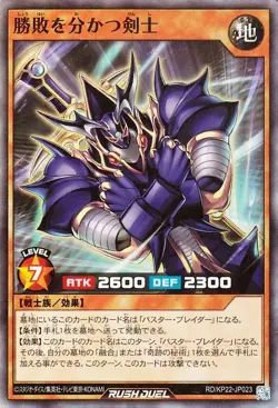 Yugioh RD/KP22-JP023 The Swordsman Who Doles Out Victory Super Rare Japanese NM - Image 1