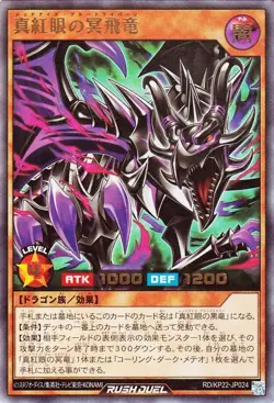 Yugioh RD/KP22-JP024 Red-Eyes Pluto Wyvern Ultra Rare Japanese NM - Image 1