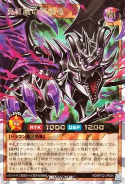 Yugioh RD/KP22-JP024 Red-Eyes Pluto Wyvern Over Rush Rare Japanese NM - Image 1