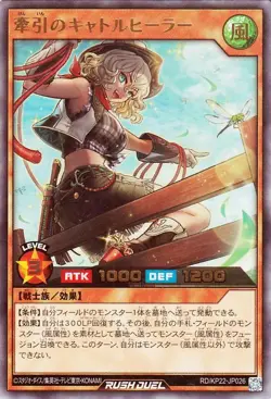Yugioh RD/KP22-JP026 Driving Cattle Healer Ultra Rare Japanese NM - Image 1