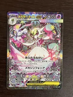 Pokemon Card Mega Gardevoir ex SAR 087/063 M1S Mega Symphonia Japanese 2025/8 - Image 1