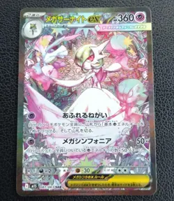 Pokemon Card Mega Gardevoir ex SAR 087/063 M1S Mega Symphonia Japanese 2025/8 - Image 1