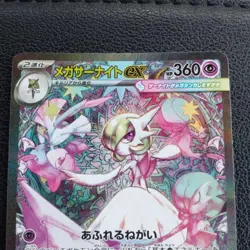 Pokemon Card Mega Gardevoir ex SAR 087/063 M1S Mega Symphonia Japanese 2025/8 - Image 2