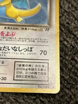 2x Dark Dragonite 149 Holo (Japanese) Rare Pokemon Card Team Rocket. Poor Shape - Image 4