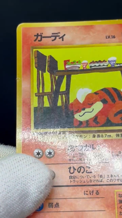 (LP/MP) Growlithe 030/P McDonald's e Series No.058 Vending Japanese Pokemon Card - Image 2