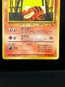 (LP/MP) Growlithe 030/P McDonald's e Series No.058 Vending Japanese Pokemon Card - Image 5