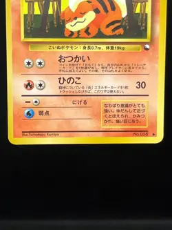 (LP/MP) Growlithe 030/P McDonald's e Series No.058 Vending Japanese Pokemon Card - Image 5